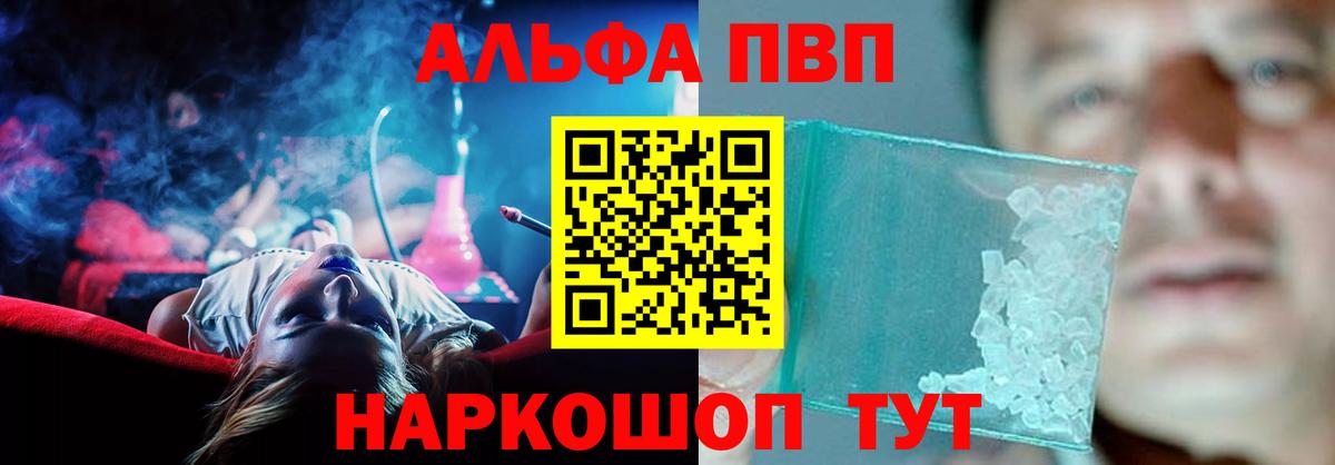 A PVP кристаллы  Вход с VPN  Зима  A-PVP СК  где можно купить   А ПВП СК КРИС 