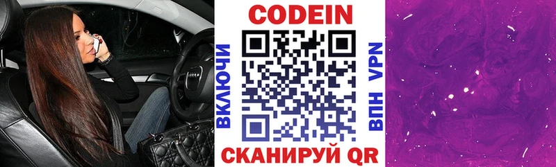 Codein Purple Drank наркошоп Зима