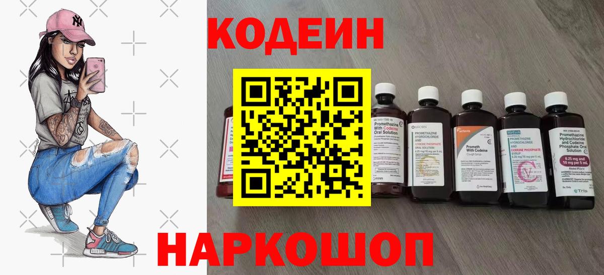 Кодеиновый сироп Lean напиток Lean (лин)  Codein Purple Drank  Зима  Вход с VPN 