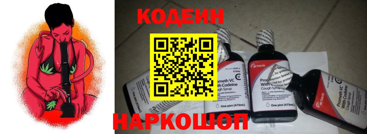 Codein напиток Lean (лин) Зима