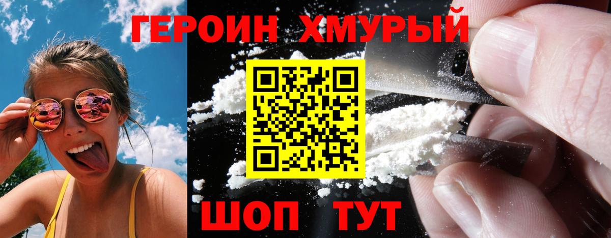 Зима  Героин белый  Вход с VPN 