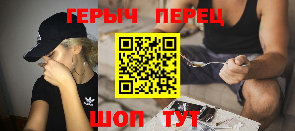 ГЕРОИН герыч Зима