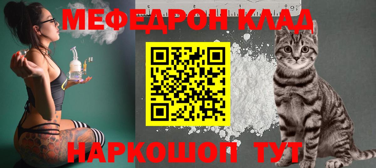 Мефедрон кристаллы Зима