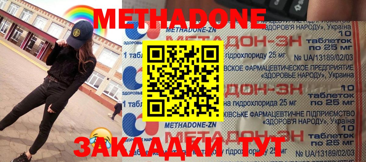 Метадон VHQ  Вход с VPN  Зима  Метадон methadone 