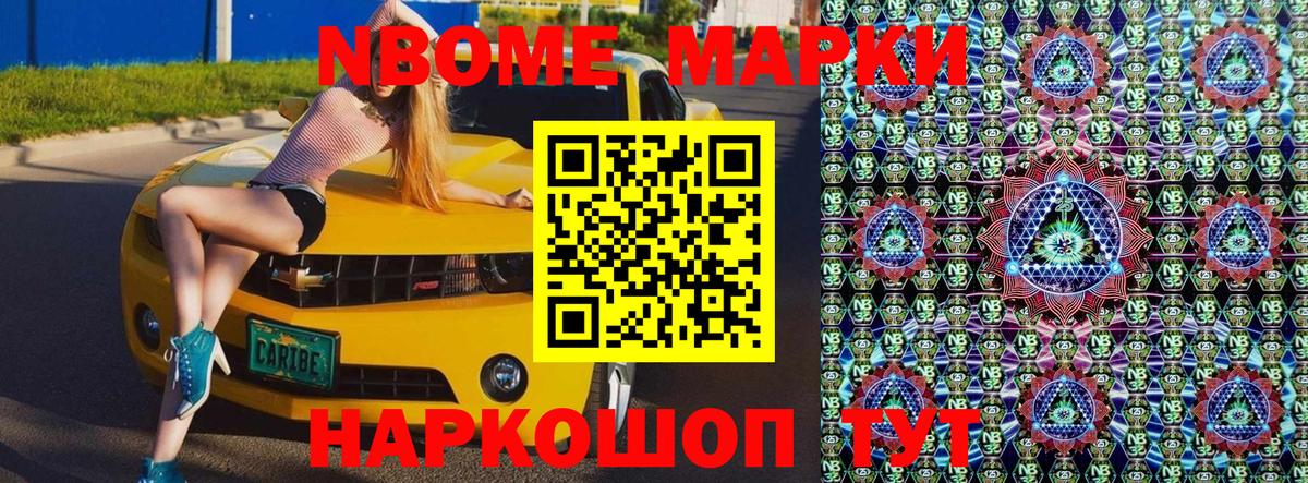 Марки NBOMe 1500мкг  Вход с VPN  купить наркотик  Зима 